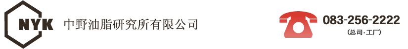 中野油脂研究所有限公司为顾客提供所需要的油脂