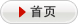 首页